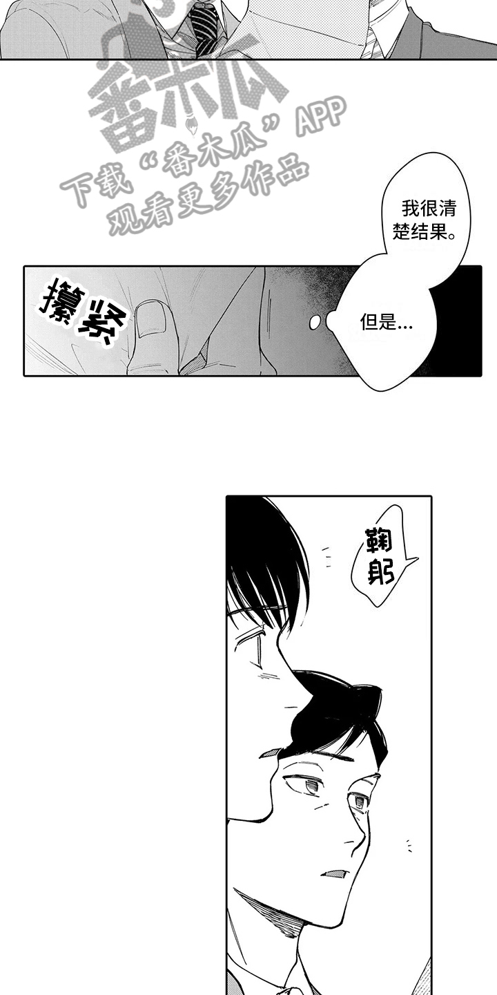 等待我的人歌名叫什么漫画,第23章：结婚1图