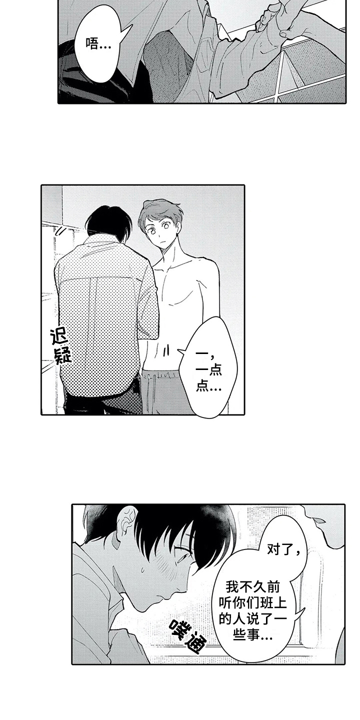 等待丈夫的呼唤漫画,第3章：话题1图