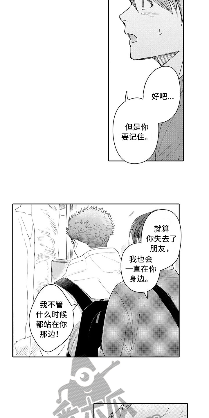 等待我的人是否还坐窗前完整版漫画,第19章：分手2图