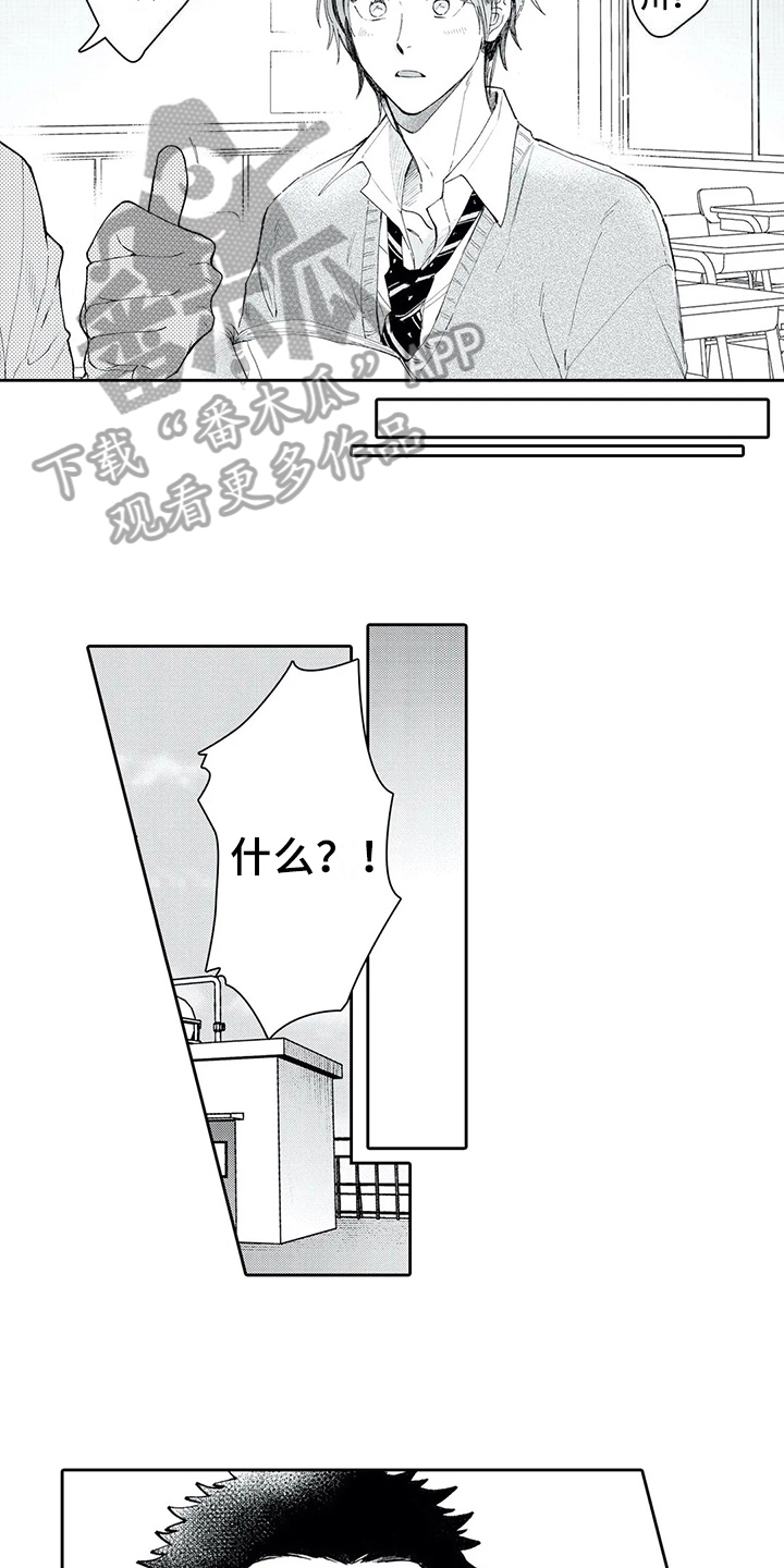 等下我的老公呢视频漫画,第5章：新朋友1图