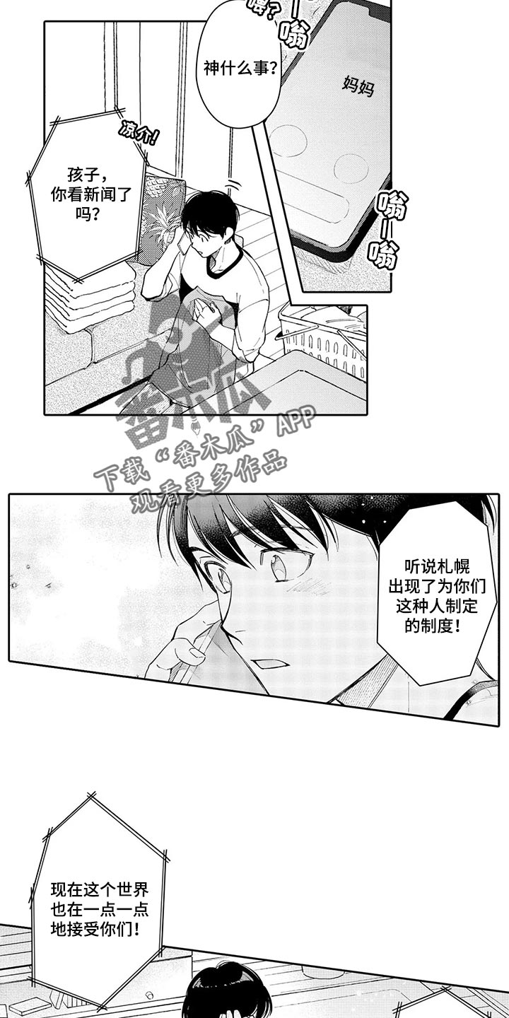 等待我的人是否还坐窗前完整版漫画,第25章：认可2图