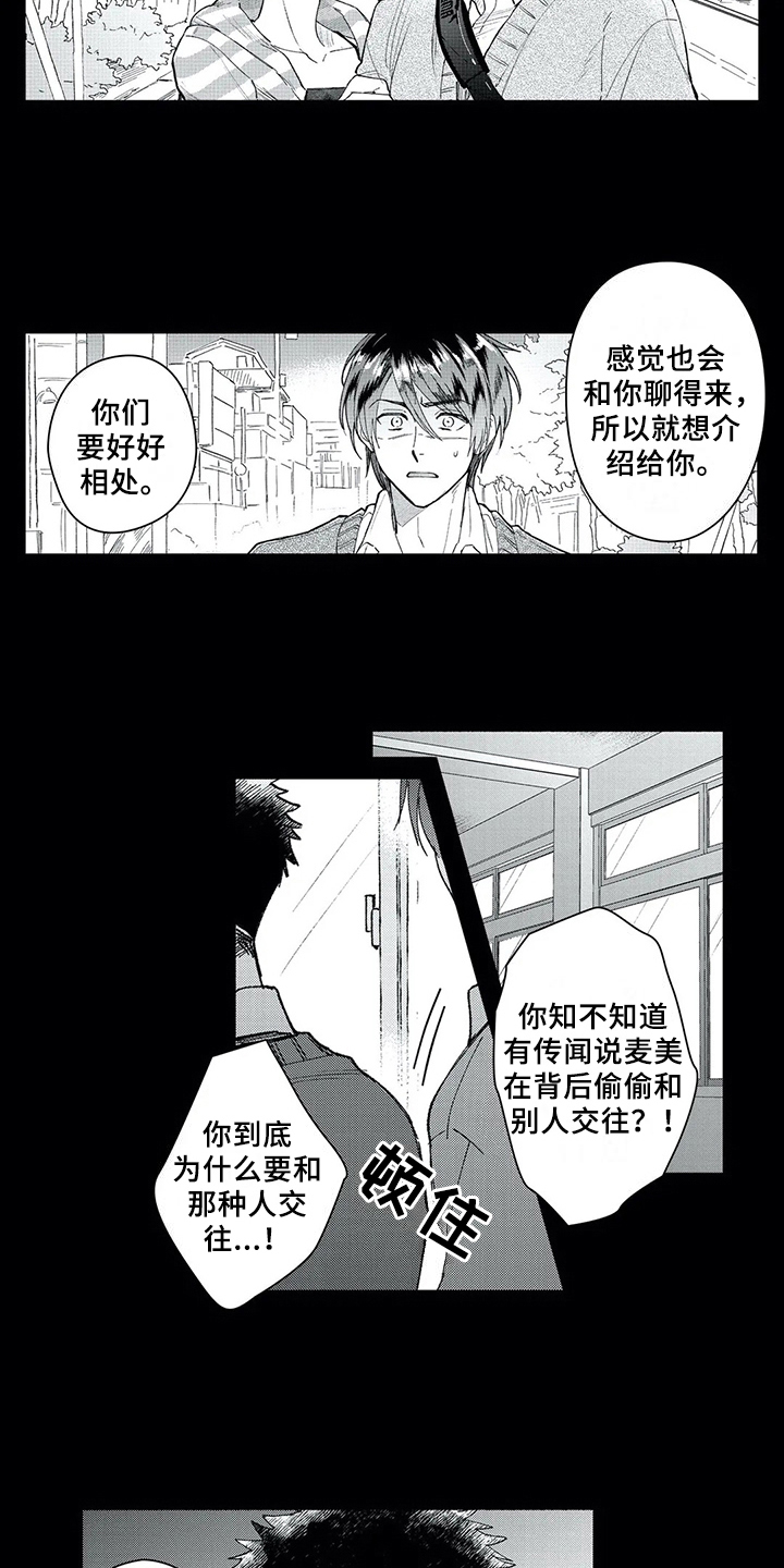 等待我的人男生版漫画,第7章：痛苦2图