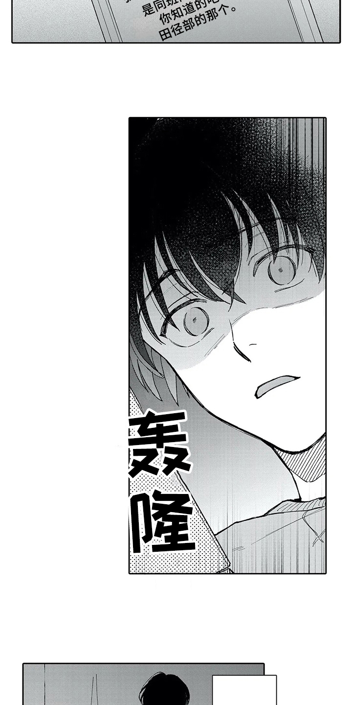 等待我的人是否还坐窗前完整版漫画,第4章：惊慌2图