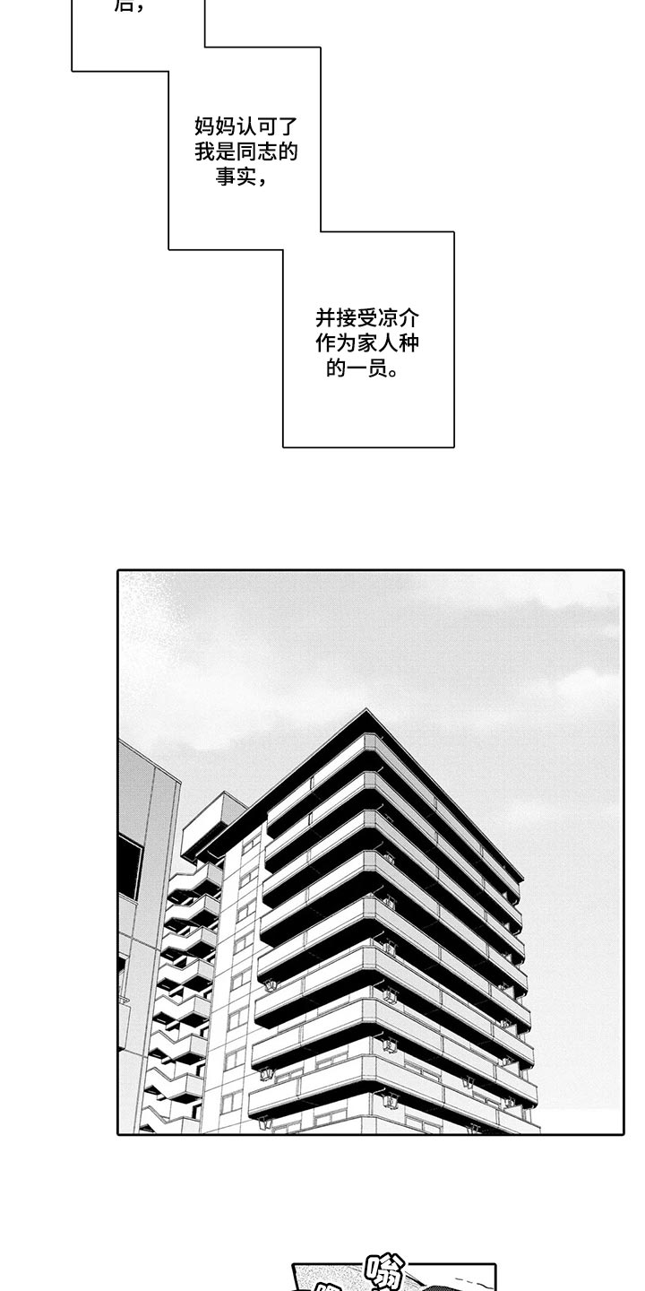 等待我的人是否还坐窗前完整版漫画,第25章：认可1图
