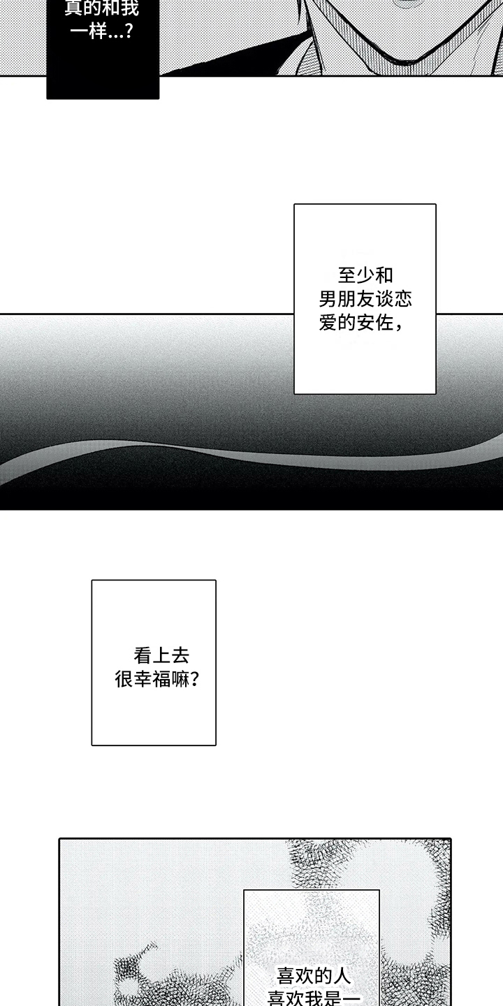 等待我的人男生版漫画,第13章：坦白1图