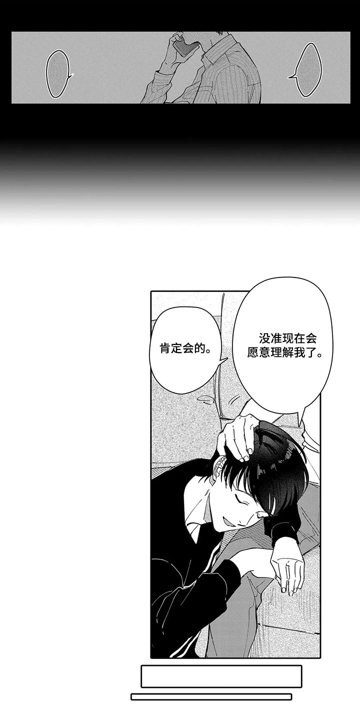 等待丈夫的妻子漫画,第25章：认可1图