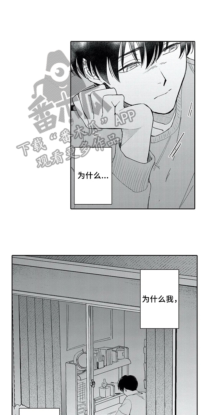 等待我的人是否还坐窗前完整版漫画,第4章：惊慌1图