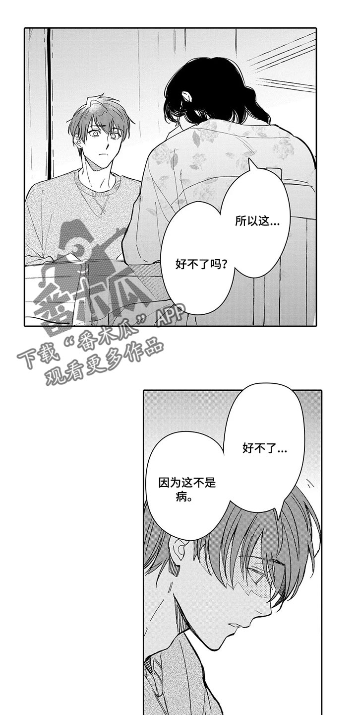 等待我的人是否还坐窗前完整版漫画,第24章：不要再提起1图