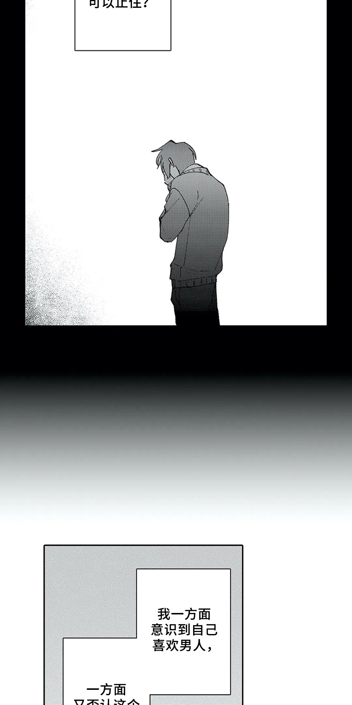 等待我的人是否还坐窗前完整版漫画,第7章：痛苦2图