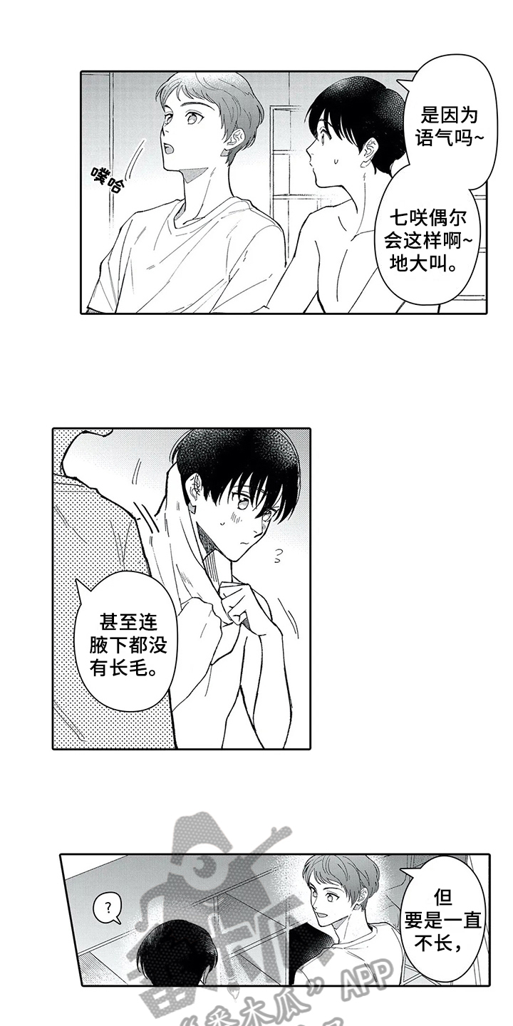 等待我的人是否还坐窗前完整版漫画,第4章：惊慌2图