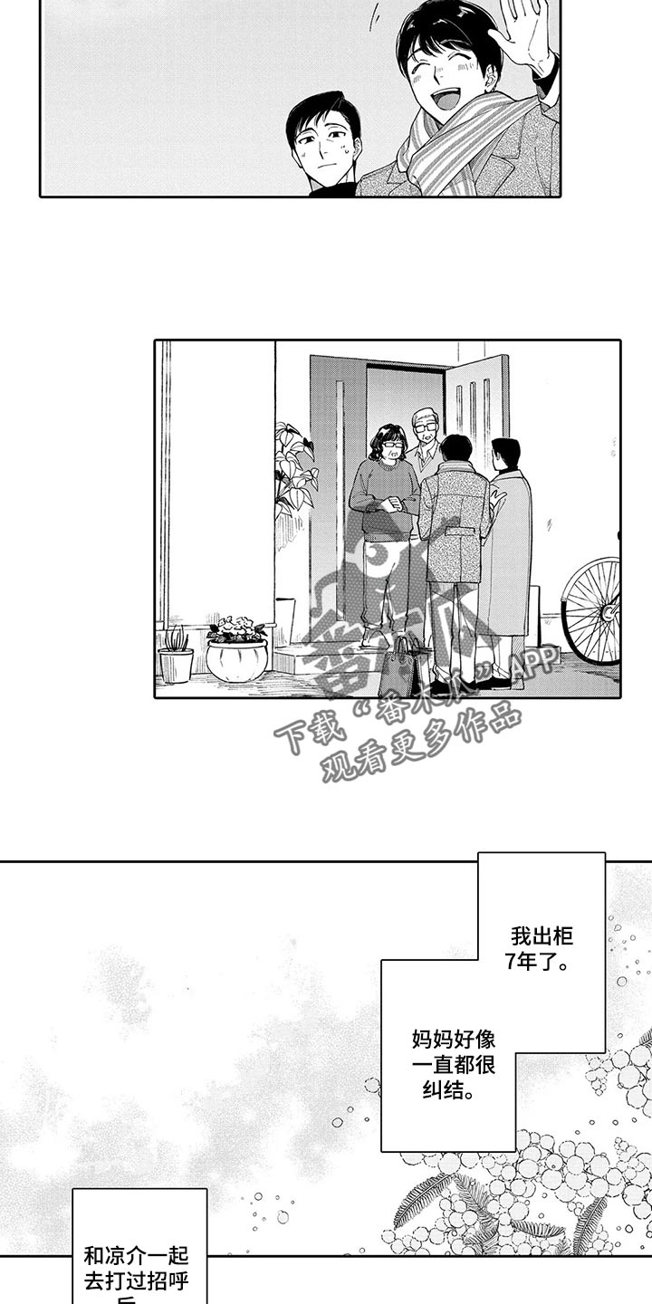 等待丈夫的妻子漫画,第25章：认可2图