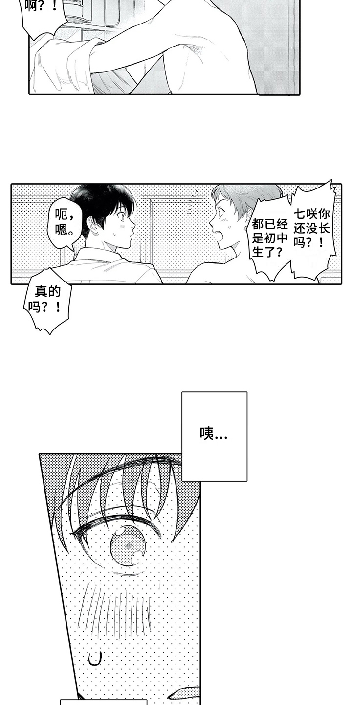 等待我的丈夫漫画,第3章：话题1图