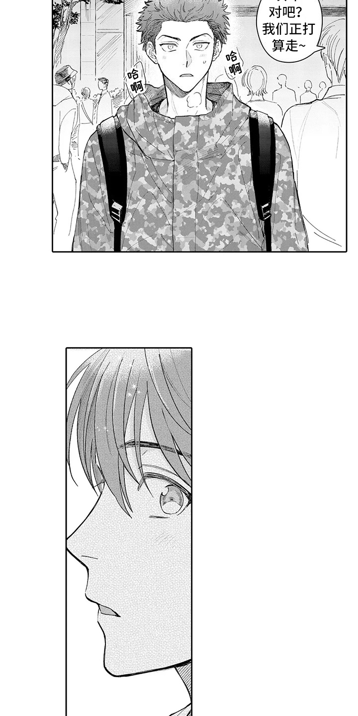 等待我的人是否还坐窗前完整版漫画,第14章：改变2图
