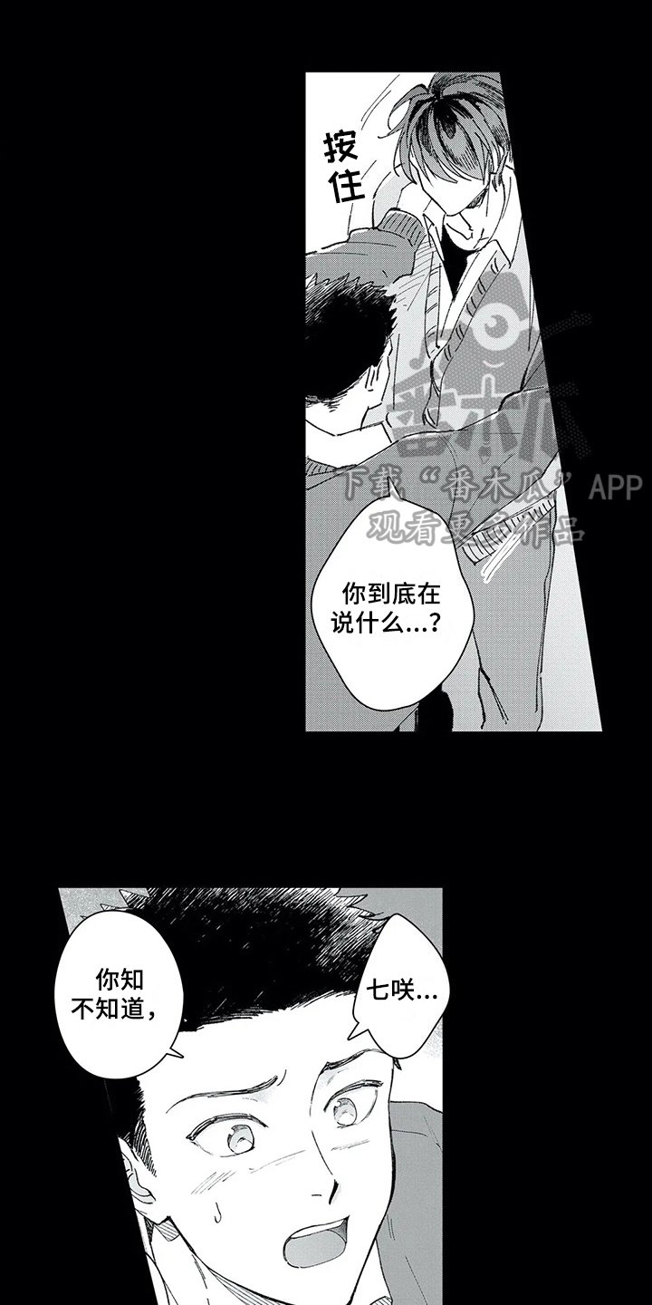 等待我的人是否还坐窗前完整版漫画,第7章：痛苦1图