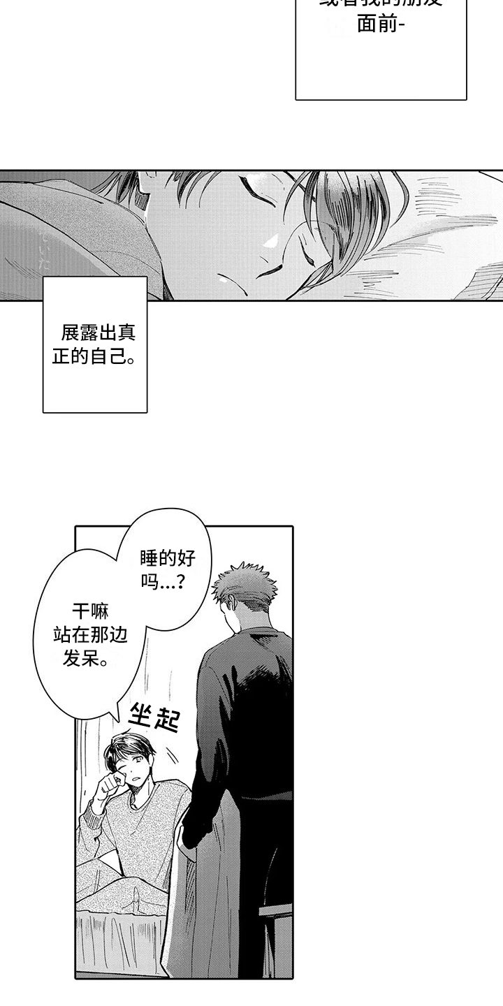 等待我的人漫画,第18章：原因2图