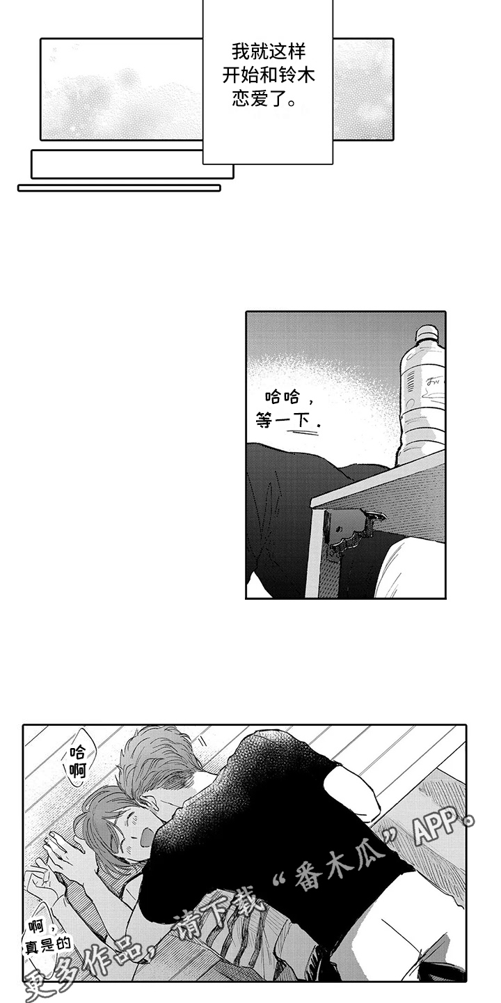 等待我的人是否还坐窗前完整版漫画,第15章：恋爱2图