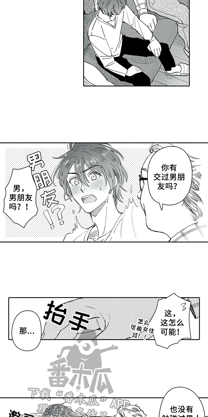 等待我的人是否还坐窗前完整版漫画,第8章：尝试2图