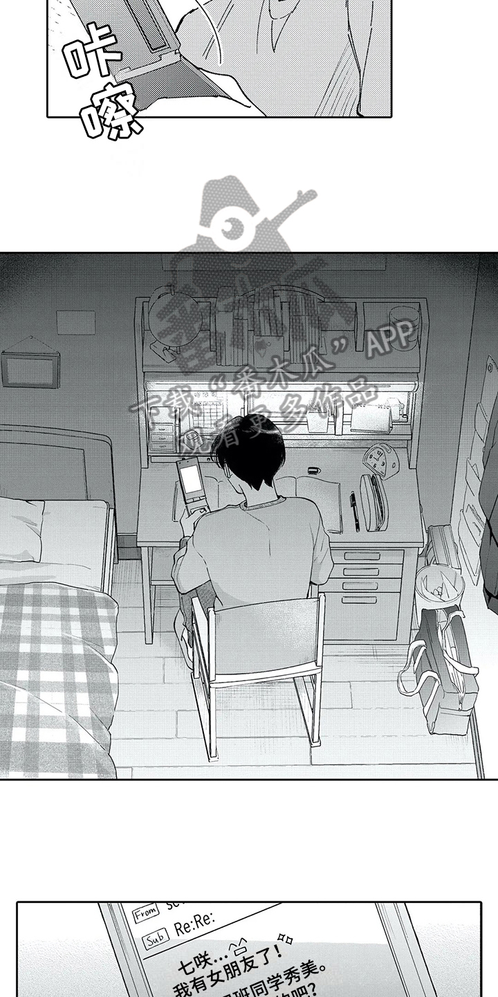 等待我的人是否还坐窗前完整版漫画,第4章：惊慌1图