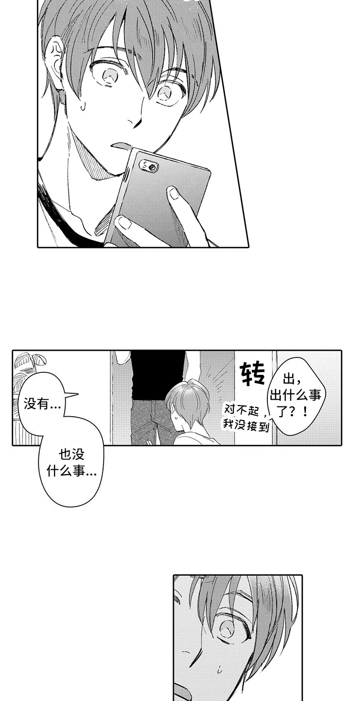 等待丈夫全集漫画,第16章：面对2图