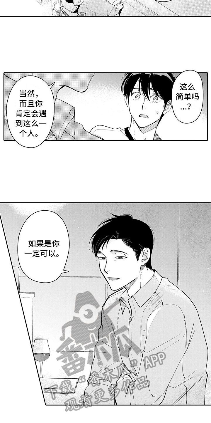 等着我丈夫寻妻漫画,第21章：互补2图