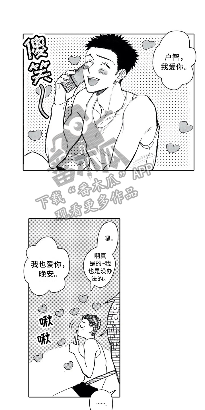 等我老公视频在线观看漫画,第10章：讨厌1图