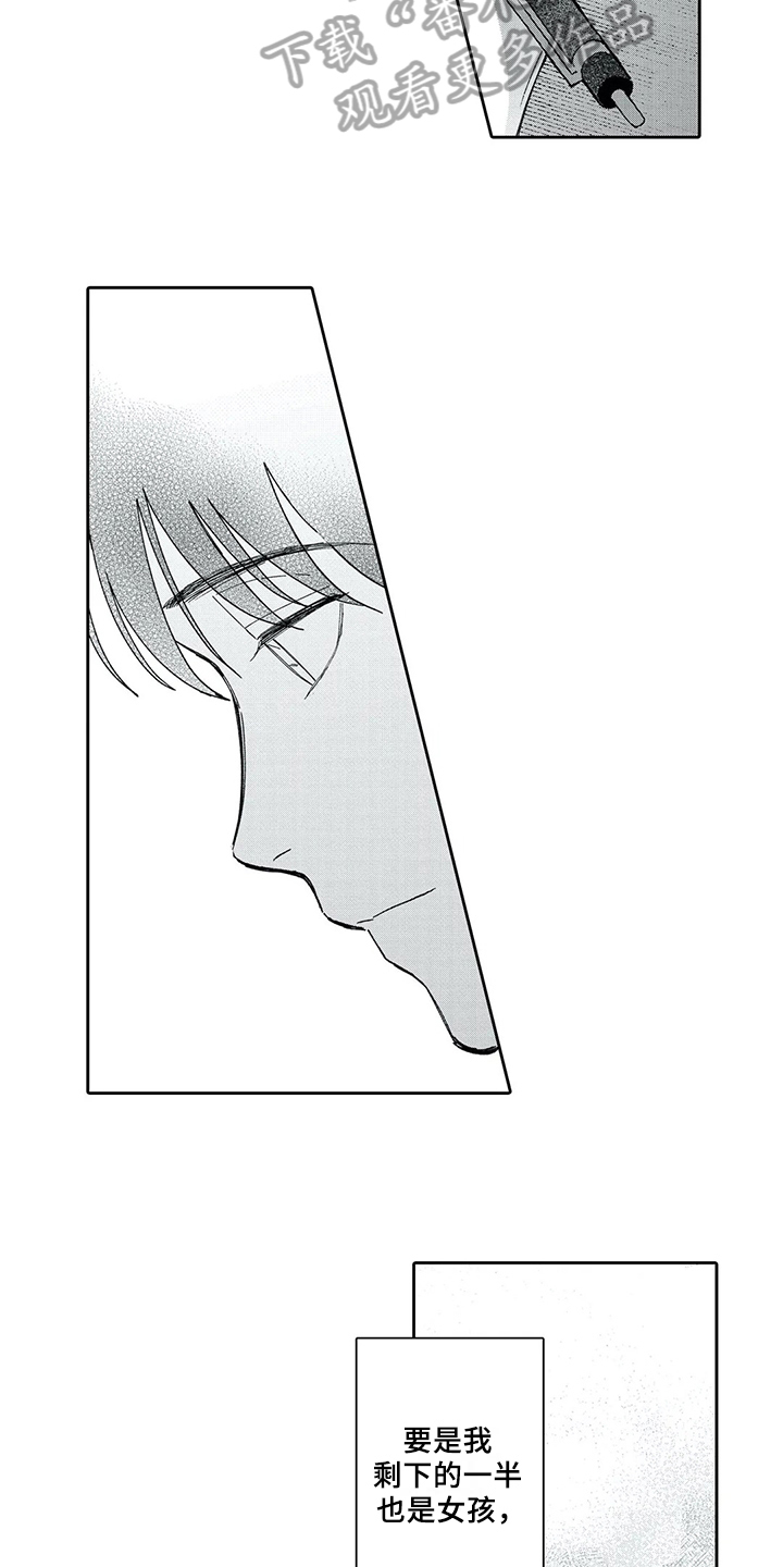 等待我的人是否还坐窗前完整版漫画,第4章：惊慌1图