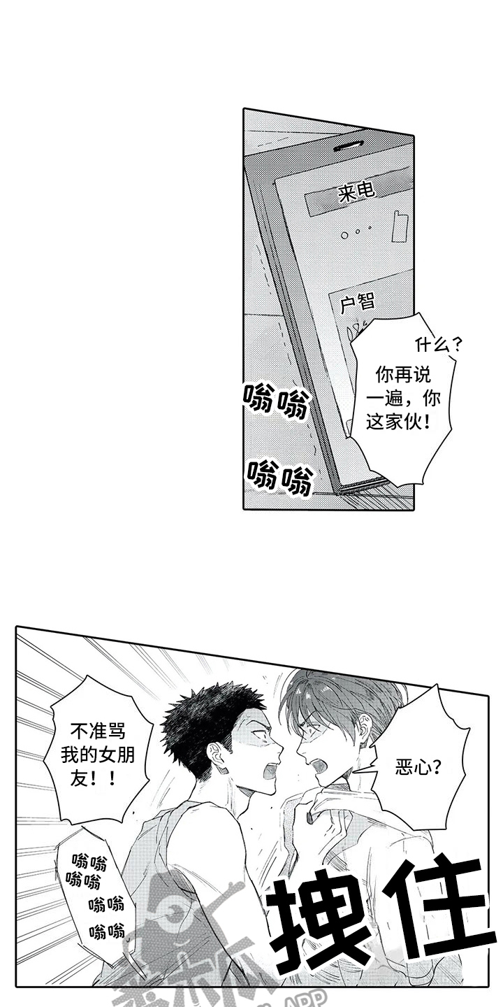 等待丈夫归来的古诗漫画,第11章：逃避2图