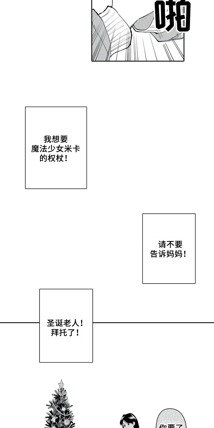 等待我的人是否还坐窗前完整版漫画,第2章：礼物1图
