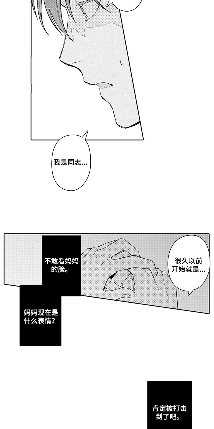 等我老公出自哪里漫画,第24章：不要再提起2图