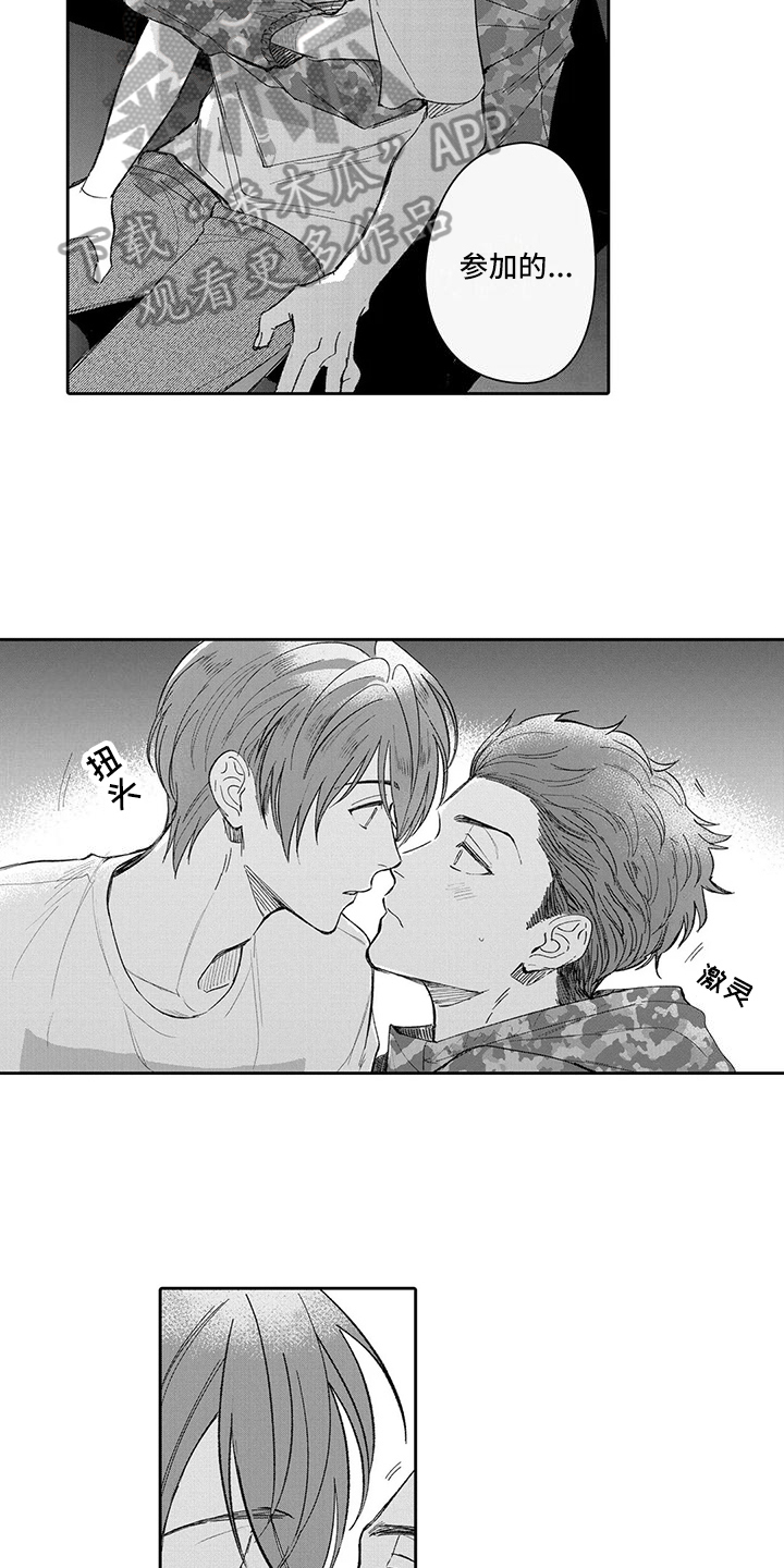 等待我的人是否还坐窗前完整版漫画,第15章：恋爱2图