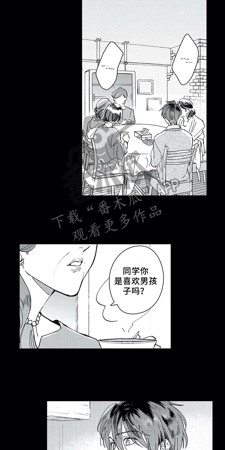 等待丈夫全集漫画,第9章：决定1图