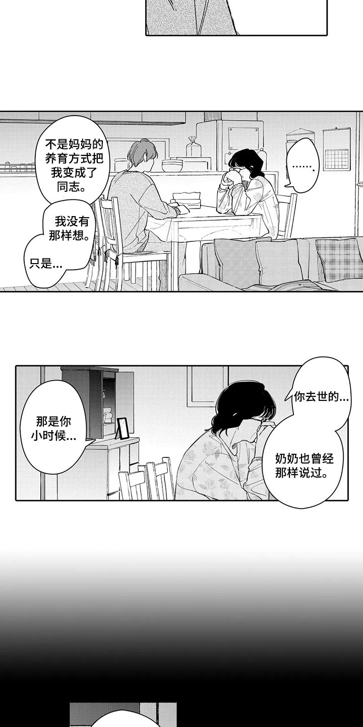 等待我的人是否还坐窗前完整版漫画,第24章：不要再提起2图