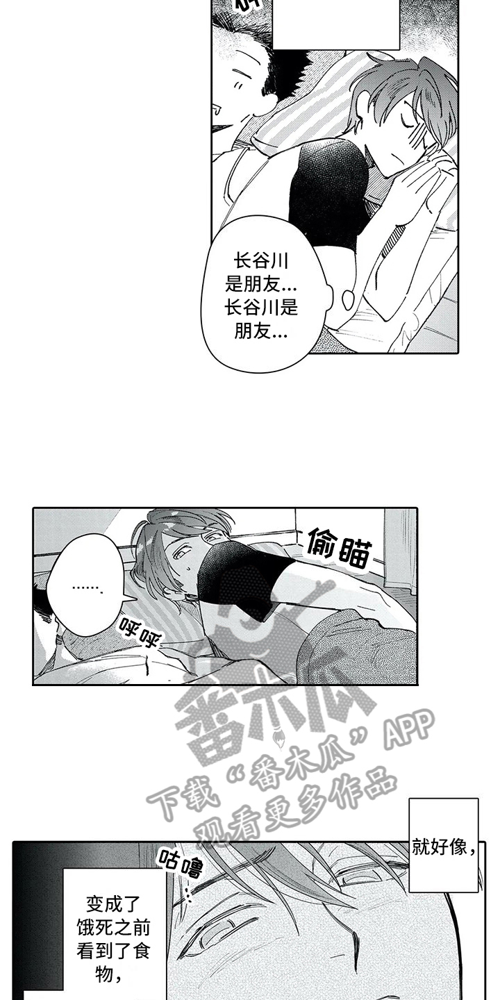 等下我的老公呢视频漫画,第10章：讨厌1图