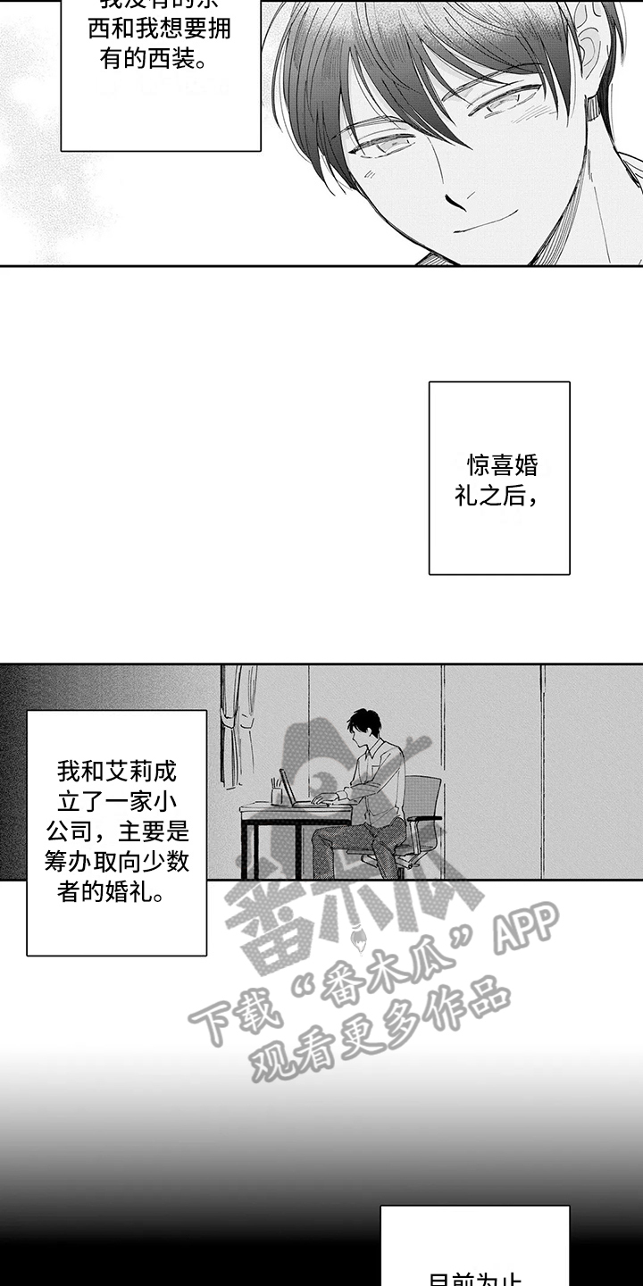 等待我的人是否还坐窗前完整版漫画,第21章：互补2图