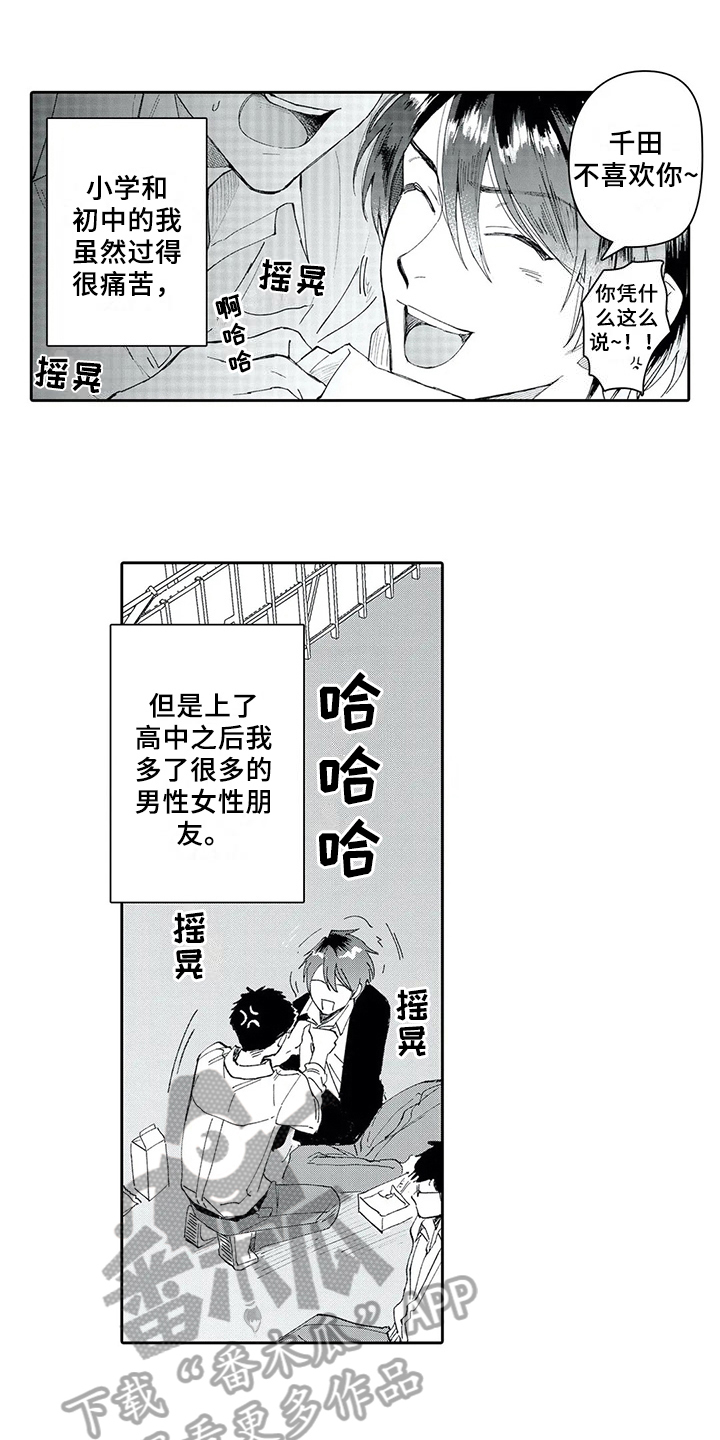 等下我的老公呢视频漫画,第5章：新朋友1图