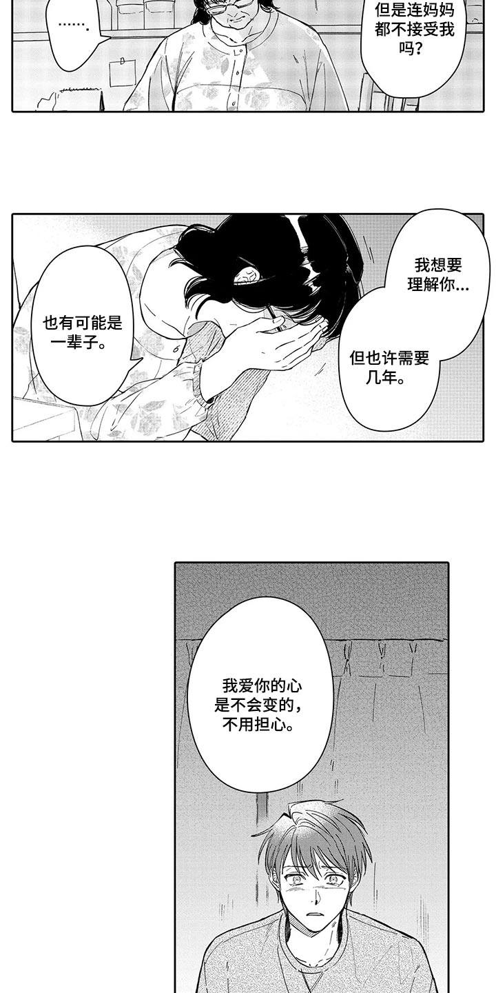 等待我的人是否还坐窗前完整版漫画,第24章：不要再提起2图