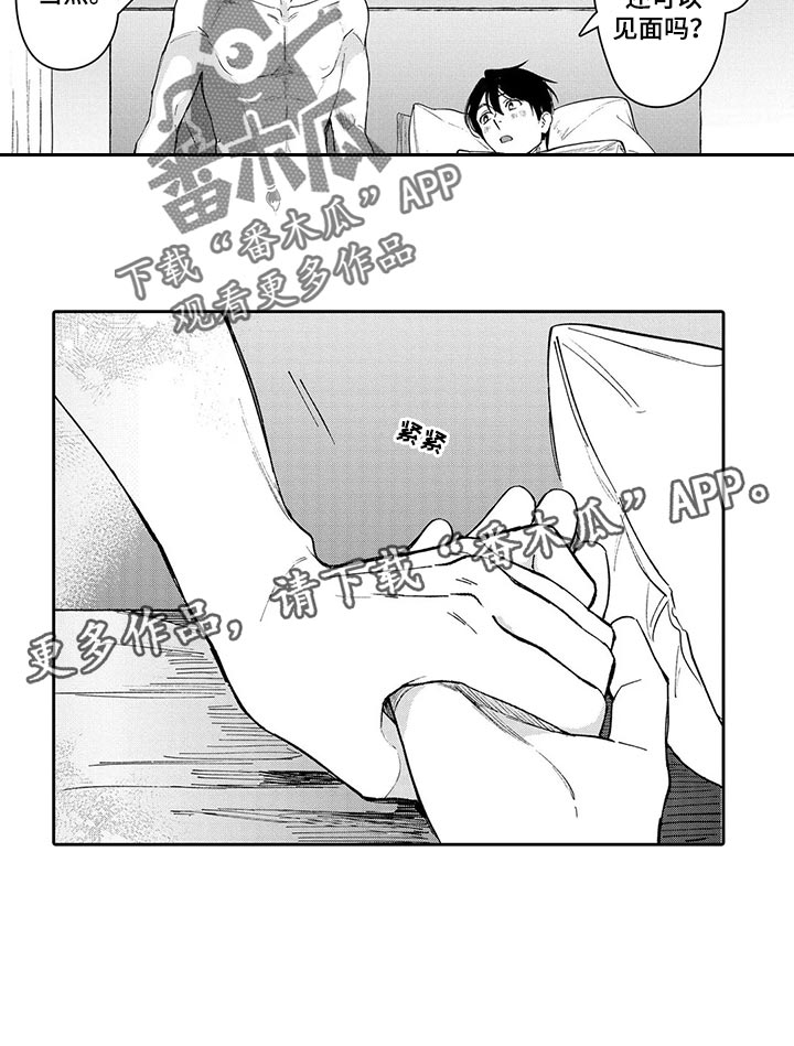 等待我的人是否还坐窗前完整版漫画,第26章：真心想让你开心2图