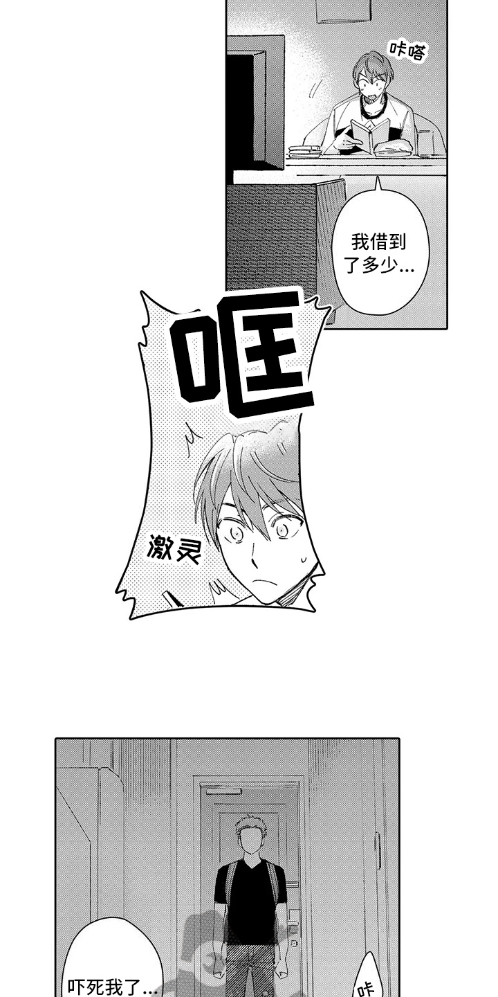 等待丈夫全集漫画,第16章：面对2图