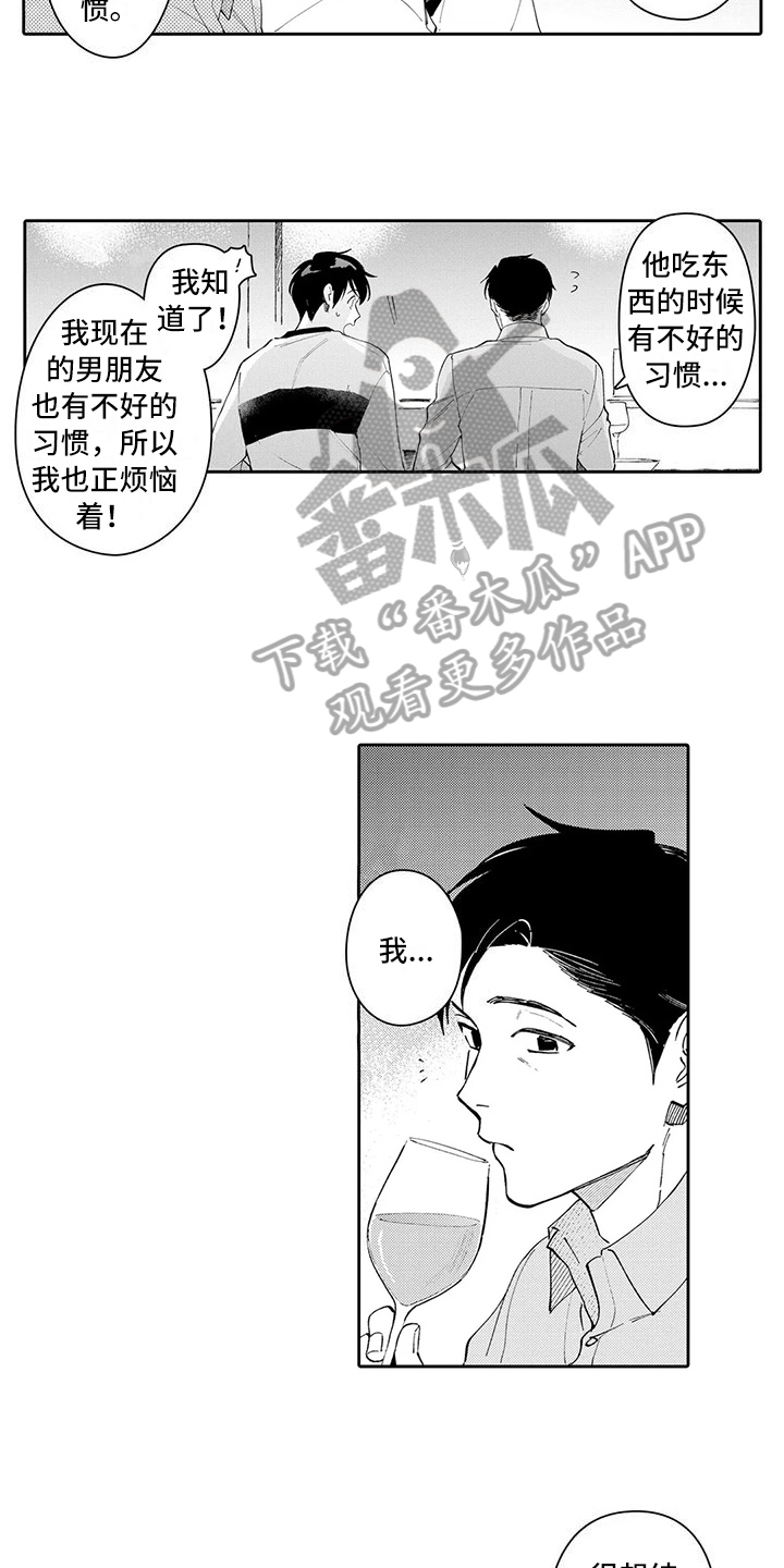 等着我丈夫寻妻漫画,第21章：互补1图