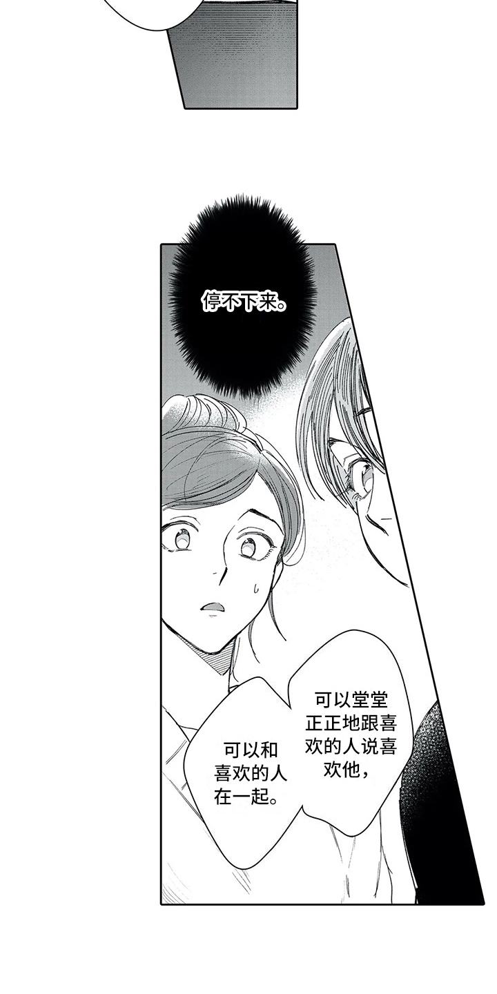 等待我的人是否还坐窗前完整版漫画,第13章：坦白1图