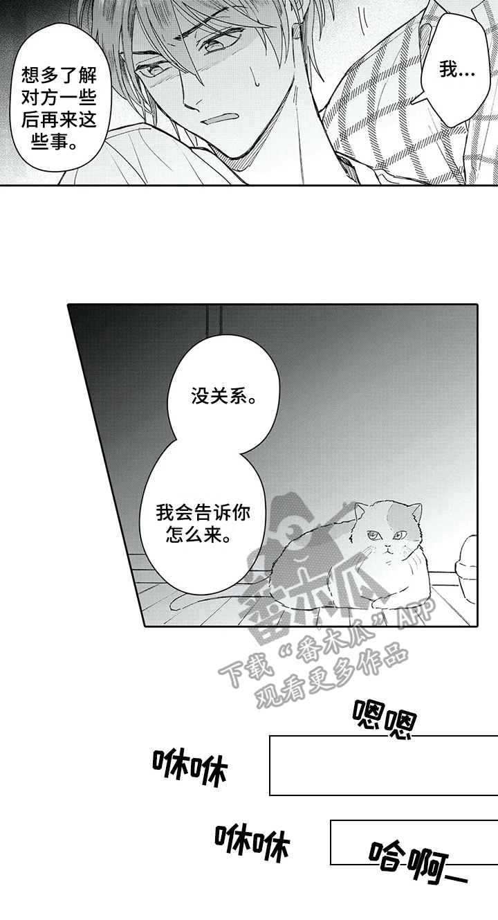 等待我的人是否还坐窗前完整版漫画,第8章：尝试2图