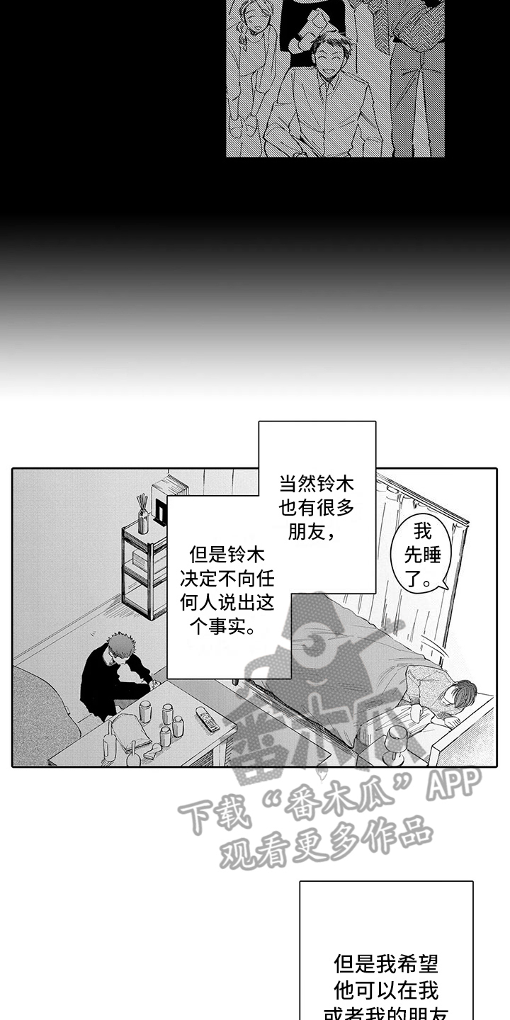 等待我的人漫画,第18章：原因1图