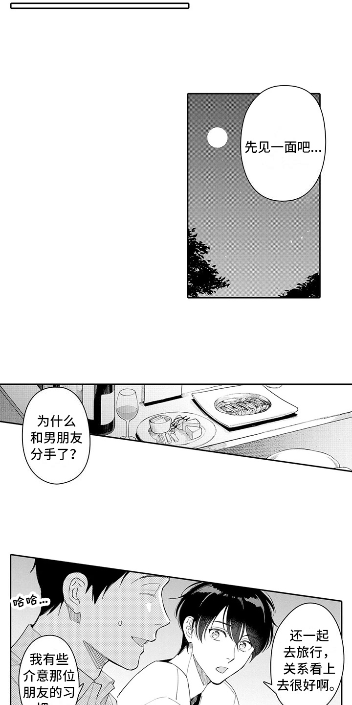 等着我丈夫寻妻漫画,第21章：互补2图