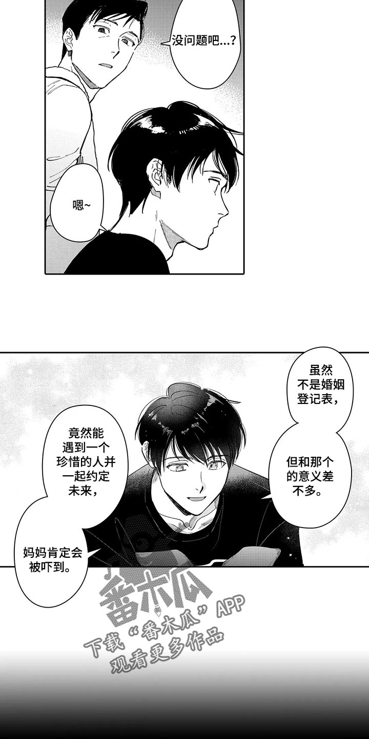 等待我的丈夫漫画,第25章：认可2图