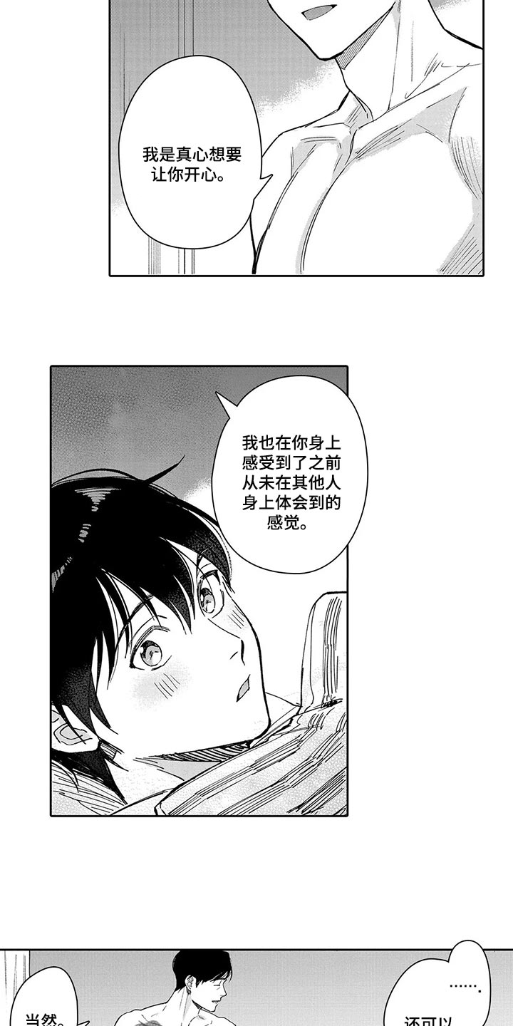 等待我的人是否还坐窗前完整版漫画,第26章：真心想让你开心1图