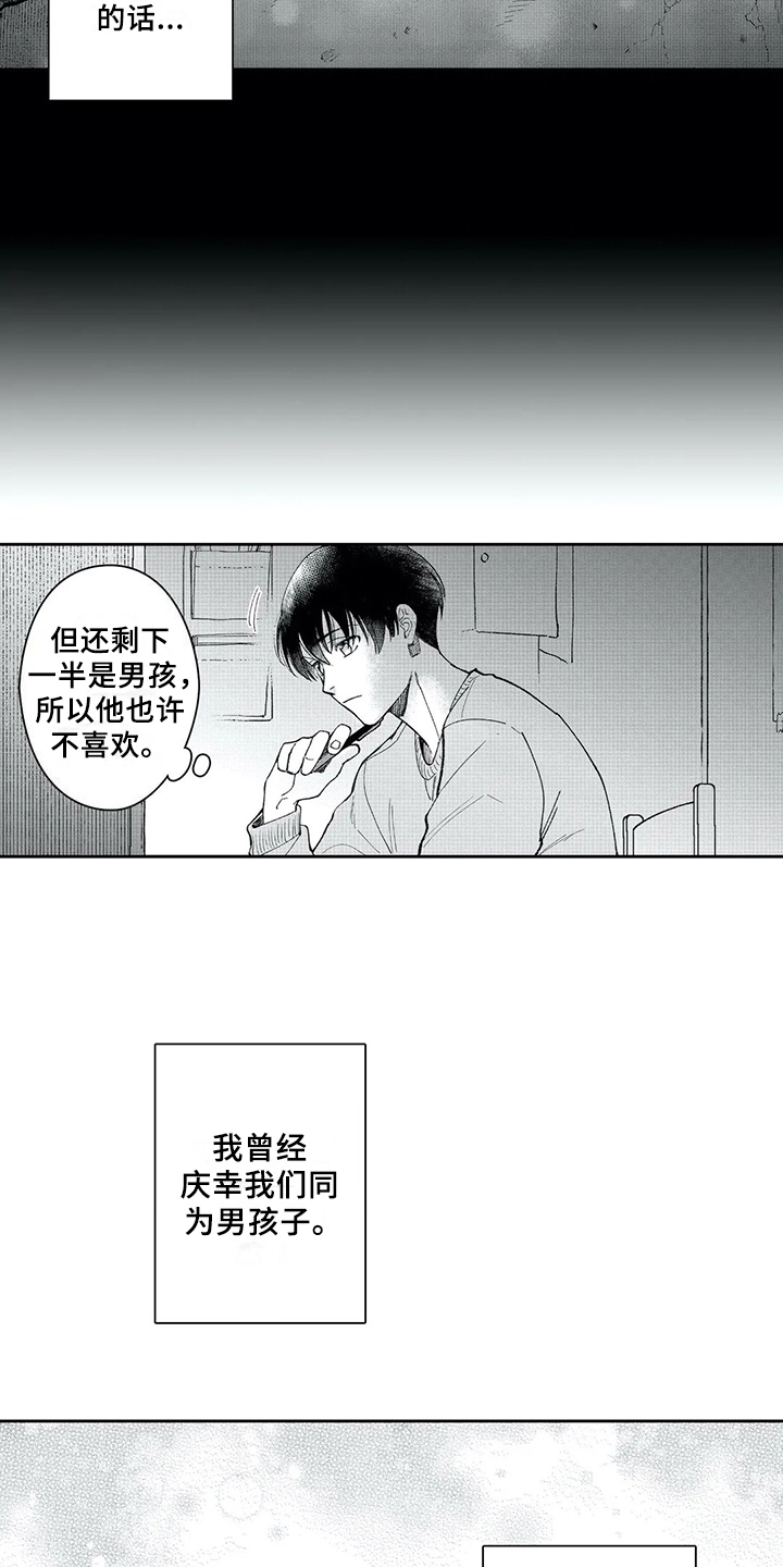 等待我的人是否还坐窗前完整版漫画,第4章：惊慌1图
