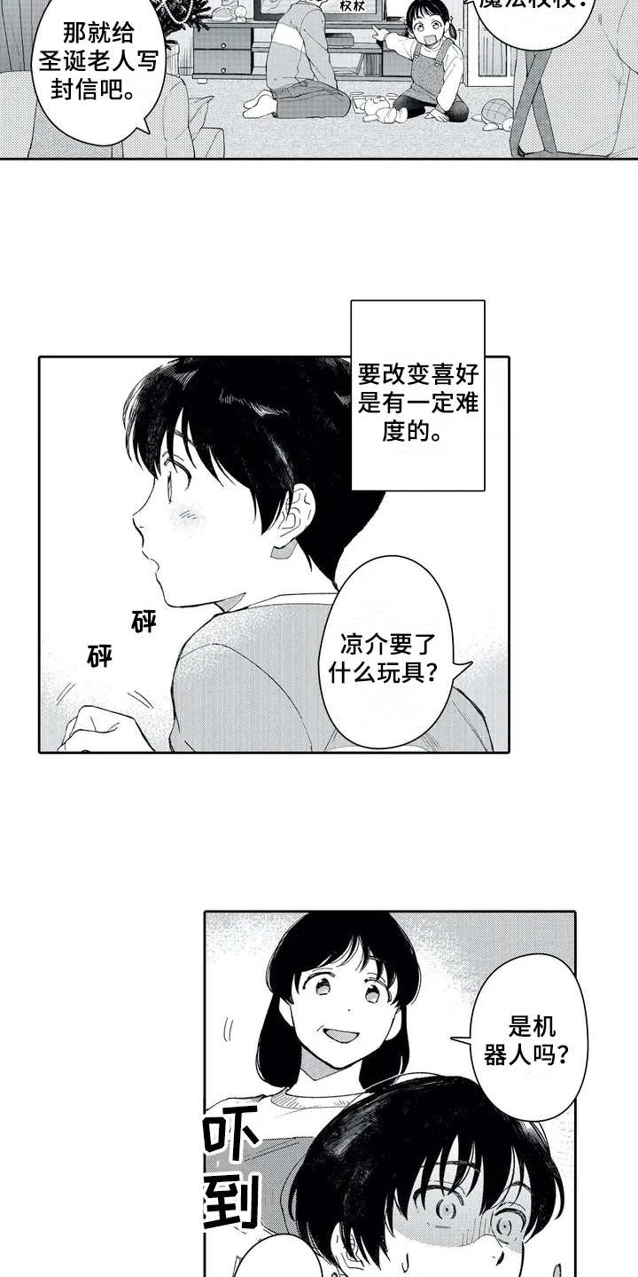 等着我丈夫刑满寻找儿子女儿漫画,第2章：礼物1图