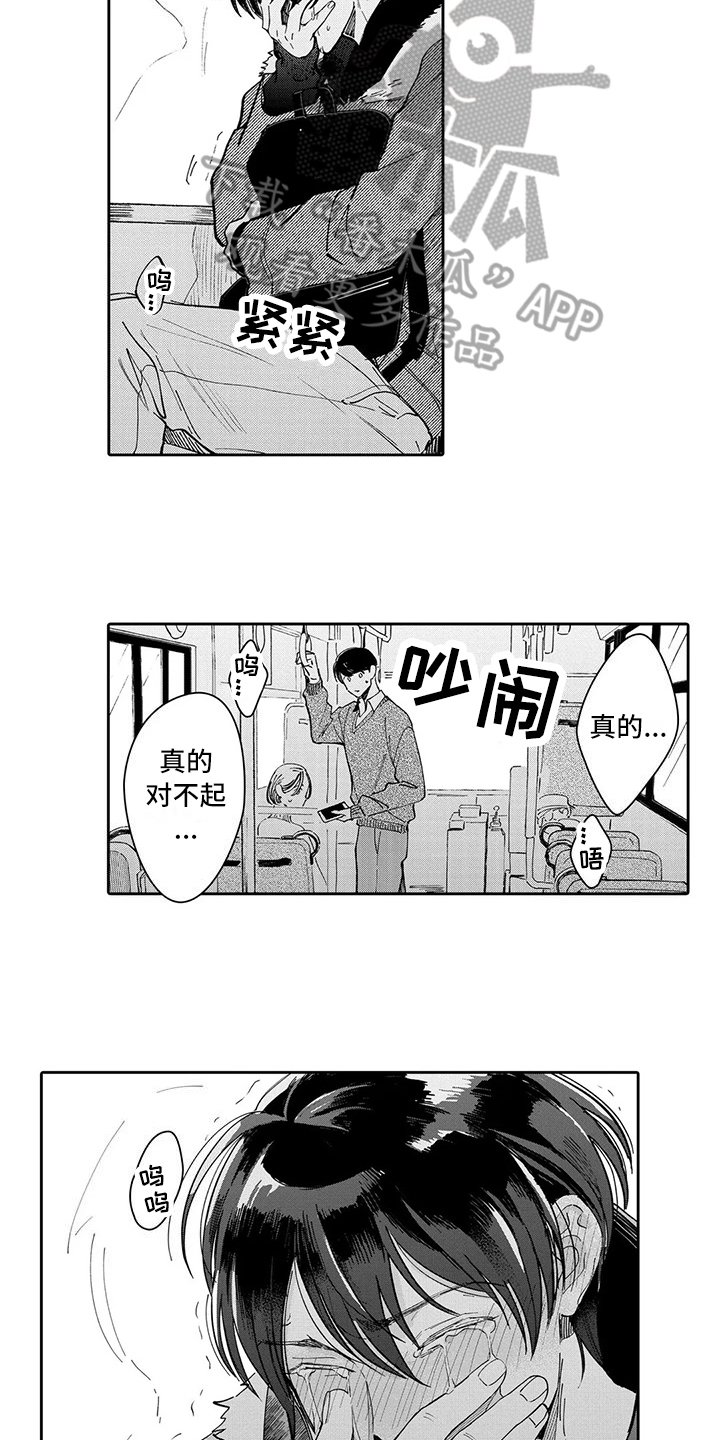 妻子等待丈夫漫画,第20章：命运的相遇1图