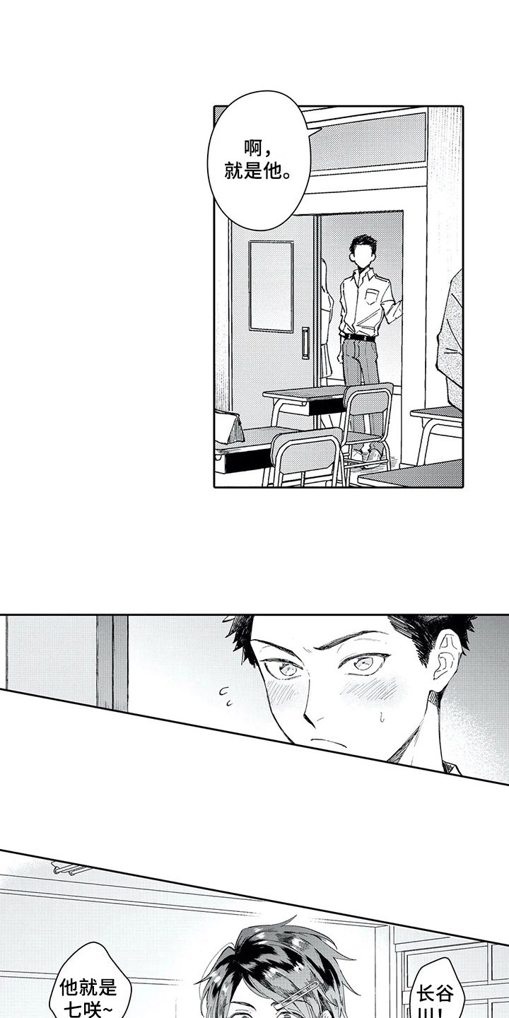 等待我的人是否还坐窗前完整版漫画,第5章：新朋友2图