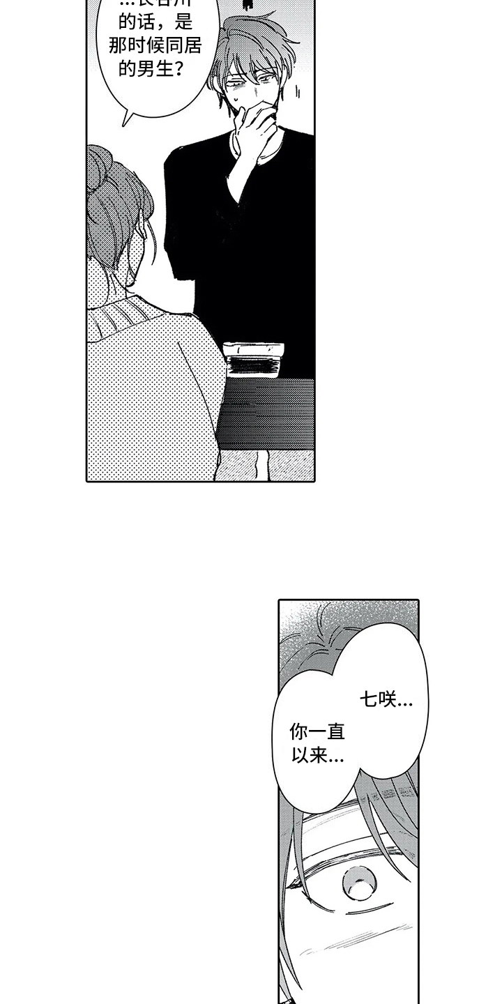 等待我的人是否还坐窗前完整版漫画,第13章：坦白2图